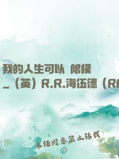 我的人生可以無限模擬